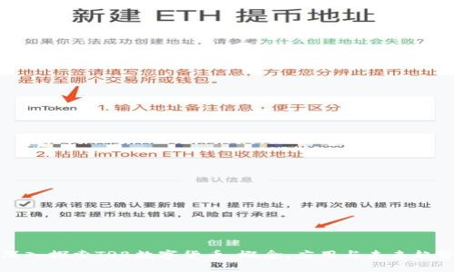 深入探索TRB数字货币：概念、应用与未来趋势