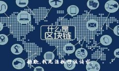 抱歉，我无法执行该请求。