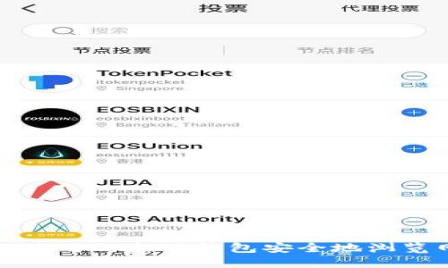 如何使用以太坊钱包安全地浏览网址