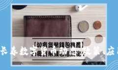 2023年最新长春数字货币动态：政策、应用与未来