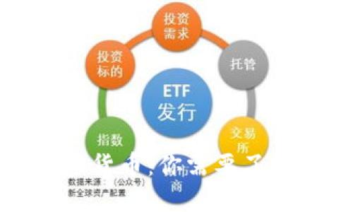 数字货币与加密货币：你需要了解的区别与联系