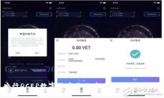 央行DCEP数字货币落地：解析其影响与前景