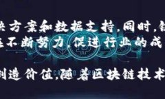 横链金网数字货币：让您洞悉区块链行业的未来