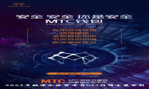2023年数字加密货币与NFT行情全景分析