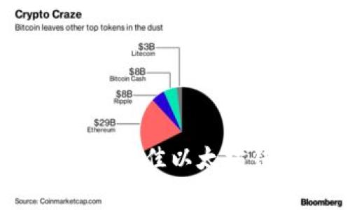 如何免费存储以太坊：最佳以太坊钱包推荐与使用指南