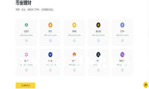 如何将币提到TPWallet：详细教程与常见问题解答