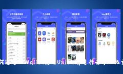 如何通过TPWallet使用Uniswap进行去中心化交易