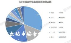 如何将以太坊币安全放入钱包：全面指南