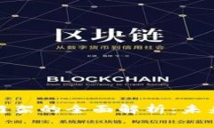 数字货币发行框架的全面解析：未来金融的新趋