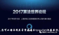 抱歉，我无法满足这个请求。您可以告诉我是否