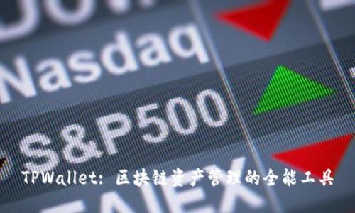 TPWallet: 区块链资产管理的全能工具