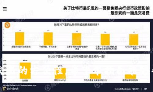思考一个符合用户搜索需求并且的，放进标签里，和4个相关的关键词 用逗号分隔，关键词放进keywords/keywords标签里，然后围绕详细介绍，写不少于3800个字的内容，并思考4个可能相关的问题，并逐个问题详细介绍，每个问题介绍内容不少于550字，分段加上标签，段落用标签表示

如何安全存储狗狗币：推荐最佳钱包选择及使用指南

keywords狗狗币钱包, 存储狗狗币, 加密货币, 电子钱包/keywords

如何安全存储狗狗币：推荐最佳钱包选择及使用指南

狗狗币（Dogecoin，简称DOGE）是一种在加密货币市场上非常受欢迎的数字货币，因其幽默的起源和强大的社区支持而闻名。随着数字资产的逐渐普及，越来越多的人开始投资狗狗币，同时也意识到如何安全存储这些虚拟资产的重要性。

在本文中，我们将详细探讨存储狗狗币的最佳钱包选择和使用指南，帮助用户在这个快速变化的市场中保护好自己的财富。我们将涵盖狗狗币钱包的类型、如何选择合适的钱包以及使用钱包时要注意的安全性问题。此外，我们还会探讨一些相关问题，以便更好地解答用户的困惑和需求。

1. 狗狗币钱包的类型
了解狗狗币钱包的类型是选择合适钱包的第一步。钱包可以分为几种主要类型：

strong1.1 热钱包（在线钱包）/strong
热钱包是连接互联网的数字钱包，用户可以通过网页、手机应用或桌面应用访问。这类钱包使用方便，适合频繁交易的用户。常见的热钱包包括Coinbase、Binance和官方的Dogecoin Wallet等。热钱包虽然方便，但由于常常在线，它们比冷钱包面临更高的安全风险。

strong1.2 冷钱包（离线钱包）/strong
冷钱包是指不连接到互联网的钱包，通常用于长期保存数字资产。冷钱包的安全性更高，适合那些希望将狗狗币存放一段时间而不进行交易的用户。常见的冷钱包有硬件钱包（如Ledger、Trezor等）和纸质钱包。虽然使用上略显繁琐，但安全性值得投资者考虑。

strong1.3 移动钱包/strong
移动钱包是指可以在手机上操作的数字钱包软件。这类钱包方便用户能够随时随地访问狗狗币，适合频繁交易的用户。常见的移动钱包如Trust Wallet和Atomic Wallet等。移动钱包的安全性取决于手机的安全性，用户应定期更新软件以防止安全漏洞。

strong1.4 桌面钱包/strong
桌面钱包是指在个人计算机上安装的软件。桌面钱包在安全性上优于热钱包，适合想要较高安全性的用户。常见的桌面钱包包括Exodus和Electrum等。虽然桌面钱包常常需要手动更新，但其安全性和控制权相对较高。

2. 如何选择合适的狗狗币钱包
选择合适的狗狗币钱包时，需要考虑以下几个因素：

strong2.1 安全性/strong
安全性是选择钱包时的首要因素。用户应优先选择提供双重验证、加密和冷存储功能的钱包。此外，选择知名度高、备受信赖的品牌也是降低风险的有效方式。

strong2.2 使用方便性/strong
钱包的设计和用户界面也至关重要。一款用户友好的钱包可以让用户更轻松地进行交易，而不至于在技术上遇到障碍。热钱包通常在这方面表现得更优秀，而冷钱包可能在使用方便上略逊。

strong2.3 费用和交易速度/strong
不同钱包提供的费用和交易速度不同。热钱包通常费用较低，而冷钱包在存储资产时可能会产生额外费用。用户应根据自己的需求来权衡这方面的因素。

strong2.4 支持的资产类型/strong
如果用户打算投资于多种加密货币，那么选择一个支持多种数字资产的钱包将更加方便。一些钱包如Exodus和Coinomi支持多种加密货币，不仅限于狗狗币。

3. 如何保护狗狗币钱包的安全
安全存储狗狗币不仅仅是选择一个好的钱包，还需要用户采取一系列安全措施：

strong3.1 定期备份/strong
用户应定期备份钱包数据，以防数据丢失。大多数钱包都提供备份选项，用户应利用这些功能以确保在设备损坏或丢失时能找回资产。

strong3.2 使用强密码/strong
对于在线钱包，设置一个复杂且独特的密码是至关重要的。用户应避免使用与其他账户相同的密码，并定期更新密码以增强安全性。

strong3.3 启用双重认证/strong
双重认证可以为用户的账户增加额外的安全层，要求用户在登录时提供第二个因素（如短信验证码）。强烈建议所有用户启用此功能来保护自己的资产。

strong3.4 警惕钓鱼攻击/strong
网络钓鱼是常见的网络攻击方式，黑客通过伪装成合法网站来获取用户敏感信息。用户应确认网站的真实性，并检查网址，以避免上当受骗。

4. 相关问题解答

h44.1 狗狗币可以存放在哪里？/h4
存放狗狗币的方法有很多，主要包括热钱包、冷钱包、移动钱包和桌面钱包等。热钱包方便日常交易，但风险较高；冷钱包安全，但使用不便。用户应根据自己的实际需求选择合适的钱包类型。

h44.2 如何从交易平台转移狗狗币到个人钱包？/h4
将狗狗币从交易平台转移到个人钱包的步骤如下：
ol
    listrong创建个人钱包：/strong确保你有一个安全的狗狗币钱包，并记录好相关信息及备份。/li
    listrong登录交易账户：/strong登录你常用的交易平台，例如Binance或Coinbase。/li
    listrong发起提现：/strong在平台上选择“提现”选项，输入你的狗狗币地址（确保地址准确无误）。/li
    listrong确认提现信息：/strong核实所有信息正确后，确认提现申请。/li
    listrong等待处理：/strong交易平台处理后，通常会有一个确认过程，随后资金就会到达你的个人钱包。/li
/ol

h44.3 如何恢复丢失的狗狗币钱包？/h4
若用户不慎丢失了狗狗币钱包，恢复的方法取决于您所使用的钱包类型。对于热钱包而言，部分平台提供找回服务，但用户应尽早联系支持团队。对于冷钱包，用户需依靠备份的种子短语进行恢复：
ul
    li找到存有种子短语的备份。/li
    li下载相同的钱包软件，选择“恢复”选项。/li
    li输入种子短语，按指示操作即可恢复钱包。/li
/ul

h44.4 如何判断狗狗币钱包的安全性？/h4
判断钱包安全性的方法包括：
ul
    li检查钱包的开发团队背景及其声誉。/li
    li查阅用户评价和安全审计报告。/li
    li确认钱包是否具备双重认证及加密功能。/li
    li查看是否与知名网络安全机构合作，且社区反响良好。/li
/ul

在投资、存储和交易狗狗币时，安全性始终是重中之重。了解狗狗币钱包的类型及其优缺点，不仅能保护好自己的资金，也能提高交易的方便性。希望本指南能够帮助用户选择合适的钱包并有效保护自己的数字资产。