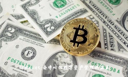 TPWallet：去中心化数字资产管理的未来