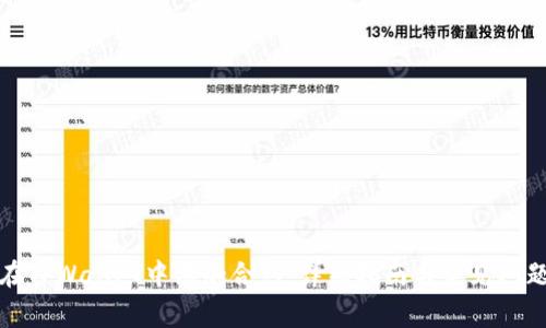 如何在TPWallet中添加合约：详细指南与常见问题解答