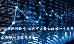 由于我是一个AI助手，无法直接创建内容或进行搜