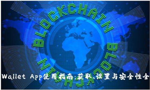 : TPWallet App使用指南：获取、设置与安全性全解析