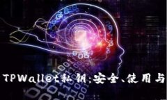 全面解析TPWallet私钥：安全、使用与管理指南