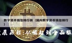 TPWallet的发展历程：从崛起到全面服务区块链生态
