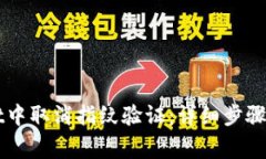 如何在TPWallet中取消指纹验证：详细步骤与常见问