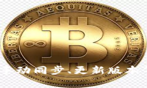   如何解决TPWallet看不到交易记录的问题？ / 
 guanjianci TPWallet, 交易记录, 加密货币, 钱包使用 /guanjianci 

TPWallet作为一个多功能的数字货币钱包，凭借其用户友好的界面和多种支持的加密货币而受到广大用户的青睐。然而，最近有不少用户反馈在使用TPWallet时遇到看不到交易记录的问题。本文将详细探讨这个问题的可能原因以及如何解决，同时还将回答一些与此相关的问题，帮助用户更好地理解和使用TPWallet。

一、TPWallet交易记录的基本功能
在了解如何解决TPWallet看不到交易记录的问题之前，我们首先需要明确交易记录在数字货币钱包中的重要性。交易记录是用户在钱包中进行的所有交易活动的详细记录，包括转账时间、金额、接收方地址、交易状态等信息。
对于用户而言，查看交易记录不仅可以跟踪自己的资产变化，还可以核实交易的真实性和准确性。因此，保证交易记录的完整性和可视化是每个数字货币钱包必不可少的功能。

二、TPWallet看不到交易记录的原因
存在多种可能导致用户在TPWallet中看不到交易记录的原因，主要包括以下几种情况：
ol
    listrong网络连接问题：/strong如果您的网络连接不稳定，可能会导致交易记录加载失败。TPWallet需要与区块链网络保持连接，因此网络连接的问题直接影响到交易记录的展示。/li
    listrong钱包同步问题：/strongTPWallet在启动时会与区块链同步最新的状态。如果钱包没有正确同步到最新区块，可能会导致交易记录显示不完整或无法显示。/li
    listrong软件版本问题：/strong使用的TPWallet版本如果过旧，可能会导致一些功能出现问题，包括查看交易记录。定期更新软件版本是确保钱包正常使用的必要措施。/li
    listrong交易未确认：/strong某些情况下，如果交易还未确认，可能不会显示在交易记录中。未确认的交易通常会有延迟。/li
/ol

三、如何解决TPWallet看不到交易记录的问题
针对以上可能的原因，我们提出几个解决方法：
ol
    listrong检查网络连接：/strong确保您的网络连接良好，无论是Wi-Fi还是移动数据。如果网络信号不稳定，尝试切换网络或重启路由器。/li
    listrong同步钱包：/strong在TPWallet中找到手动同步的选项，点击同步按钮强制更新现有状态，等待一段时间查看交易记录是否得到恢复。/li
    listrong更新软件版本：/strong定期检查TPWallet是否有更新，通过应用商店或官方网站下载最新版本，安装后再尝试查看交易记录。/li
    listrong查找未确认的交易：/strong可以通过区块链Explorer查找手续费和交易确认情况，确保交易已经被网络确认。/li
/ol

四、TPWallet常见问题解答
以下是与TPWallet交易记录相关的几个常见问题及其详细解答：

1. TPWallet中如何查看完整的交易记录？
在TPWallet中查看完整的交易记录是非常简单的。用户可以在钱包主界面找到“交易”或“记录”选项，点击进入后可以看到所有的交易活动。在交易记录页面，用户可以对交易进行筛选，包括：
ul
    listrong时间筛选：/strong选择具体的时间范围，只显示在这段时间内的交易记录。/li
    listrong类型筛选：/strong如转账、接收等类型的交易，可以更方便地查找特定的交易。/li
/ul
此外，用户还可以导出交易记录，保存为Excel或CSV格式，以便于进一步分析和备份。

2. 为什么我的TPWallet上无法显示某些交易？
在TPWallet上无法显示某些交易，可能原因主要有：
ul
    listrong交易未确认：/strong部分交易在网络拥堵或低手续费的情况下可能会处于未确认状态，直到网络确认后才会显示。/li
    listrong用户误操作：/strong例如选择了错误的钱包账户或进行了过滤，导致无法显示所有交易。/li
    listrong数据损坏：/strong如软件故障或数据损坏，可能会影响到交易记录的正常展示。/li
/ul
解决这些问题的办法是确保网络良好，检查交易状态，必要时重启应用或更新软件版本。如果问题依然存在，建议自行备份私钥信息，并联系客服获取专业的支持。

3. TPWallet是否支持导出交易记录？如何操作？
是的，TPWallet支持导出交易记录，这一功能非常有利于用户进行数据备份和分析。以下是导出交易记录的步骤：
ol
    li打开TPWallet，登录您的账户。/li
    li在主界面中找到“交易”或“记录”选项，点击进入。/li
    li在交易记录页面，通常会有“导出”或“下载”按钮，点击该按钮。/li
    li选择希望导出的文件格式（如Excel或CSV），然后确认导出。/li
/ol
如需将导出的数据导入其他工具进行分析或做进一步操作，请确保使用兼容的文件格式，并按照需要进行处理。

4. 如果我的交易记录丢失了，我该如何恢复？
一旦交易记录在TPWallet中消失，用户的首要任务是判断其消失的原因。一般情况下，交易记录不会因为正常的使用而丢失，但如果确实发生了记录丢失，可以采取以下步骤尝试恢复：
ol
    listrong检查网络状态：/strong首先确认网络状况良好，重新同步钱包可能就能找回丢失的记录。/li
    listrong清除缓存：/strong在手机设置中或TPWallet应用中清除缓存，有时缓存数据的错误可能导致显示问题。/li
    listrong更新应用：/strong升级到最新版本的TPWallet，很多时候更新后可以解决记录消失的问题。/li
    listrong联系官方支持：/strong如果以上方法都不能解决，可通过官方网站或社交媒体联系客服支持，获取更专业的恢复方法。/li
/ol
同时，为了避免今后再次出现交易记录丢失的情况，建议用户定期备份私钥、助记词，并考虑使用多个钱包进行资产分散管理。

总结来说，TPWallet是一款功能强大的数字货币钱包，其交易记录功能对于用户来说至关重要。如果遇到看不到交易记录的问题，可以通过检查网络、手动同步、更新版本等方式尝试解决。同时，了解更多关于TPWallet的使用及常见问题，将有助于用户更好地管理自己的数字资产。