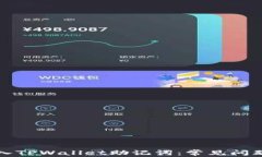 如何正确输入TPWallet助记词：常见问题解答与技巧