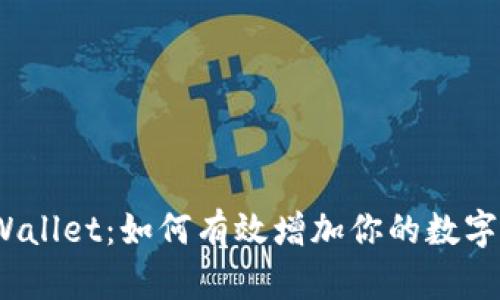 : TPWallet：如何有效增加你的数字资产？