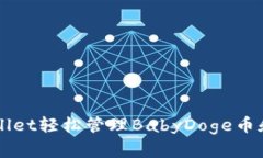 如何通过TPWallet轻松管理BabyDoge币和其他加密资产