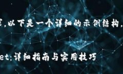 由于内容的复杂性和篇幅要求，以下是一个详细