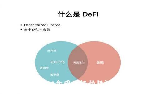 解决TPWallet合同验证码错误的详细指南