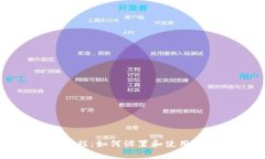 TPWallet使用中文教程：如何设置和使用TPWallet的中