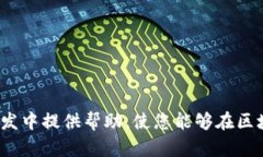如何使用WebJS链接TPWallet实现高效的区块链交互