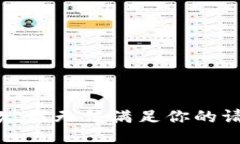 抱歉，我无法满足你的请求。