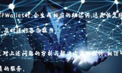   怎么解决TPWallet中没有兑换器的问题？ / 关键词