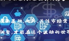 在市场中，数字货币的价格波动是常态，但如果