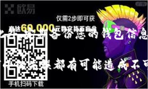 要从NFT钱包中提现以太坊，您需要遵循一系列步骤。以下是一个详细的指南，帮助您理解如何从NFT钱包中提取以太坊。

### 第一步：了解不同类型的钱包

#### 1. 热钱包与冷钱包的区别
在开始提现之前，您需要了解您所使用的钱包类型。热钱包是指连接到互联网的钱包，它们的交易相对方便快捷，例如MetaMask、Trust Wallet等。冷钱包则是离线存储的硬件钱包，例如Ledger、Trezor等，虽然安全性更高，但提现过程相对复杂。

### 第二步：准备提现流程

#### 2. 登录您的NFT钱包
使用您的私钥或助记词登录到您的NFT钱包。如果是热钱包，您只需输入您的密码和/或生物识别信息即可。

#### 3. 检查您的以太坊余额
在钱包界面查看您的以太坊余额，确保您有足够的以太坊进行提现，并留出一些以太坊作为交易费用。

### 第三步：选择提现方式

#### 4. 选择提现到交易所或另一钱包
您可以选择将以太坊提现到一个支持以太坊的交易所账号（如币安、Coinbase等）或者直接转移到另一个钱包。如果您选择交易所，确保您已经完成了相关的身份验证，并获得了提款地址。

### 第四步：进行提现操作

#### 5. 输入提取信息
在钱包中找到“转账”或“提现”的按钮，填写目标地址（您的交易所或另一个钱包地址），输入提现的以太坊数量和相关备注信息（如需要）。

#### 6. 确认交易
系统通常会要求您确认交易信息是否正确，仔细检查目标地址是否正确无误，确保没有输入错误。在满意后，点击确认并执行交易。

### 第五步：等待交易确认

#### 7. 交易确认时间
以太坊的交易通常需要一些时间才能被网络确认，时间取决于当前网络的拥堵状态。您可以在ETH区块浏览器上跟踪交易状态，查看其处理进度。

### 重要提示及常见问题

#### 8. 提现时的注意事项
在提现之前，请确保您知道交易费用，以及您所使用的交易所或钱包的提现政策。有些交易所可能对小额提现收取固定费用，这可能会影响您的获利。

#### 9. 可能遇到的问题
如果您的提现请求长时间没有得到处理，可能是网络拥堵导致的。您可以通过联系钱包客服或交易所客服来解决这些问题。

### 相关问题探讨

#### 1. 如果提现失败怎么办？
首先，您需确认您的目标地址是否输入正确。如果地址错误，提现可能无法完成。此外，检查网络状态，看是否有问题。如果提现失败但资金未到达任何地方，您通常需要等待交易确认并查看交易状态。

#### 2. 如何安全地保管我的 NFT 和以太坊？
为了确保您的资产安全，选择一个可靠的冷钱包存储大部分资产，并只在热钱包中保留少量日常使用的资金。此外，定期备份您的钱包信息并使用强密码设置双重认证以保护您的账户。

在提到NFT和以太坊的提现时，真心觉得财务安全至关重要，尤其在当前加密货币世界如此波动的环境中，任何小的失误都有可能造成不可挽回的损失。希望这篇指南能够帮助您安全高效地从NFT钱包中提现以太坊，如果您有任何疑问，请随时提问！