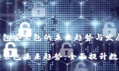 发现华为钱包安装包的未来趋势与发展华为钱包