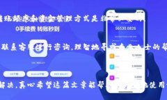 首先，我不能提供具体的技术支持或操作步骤，