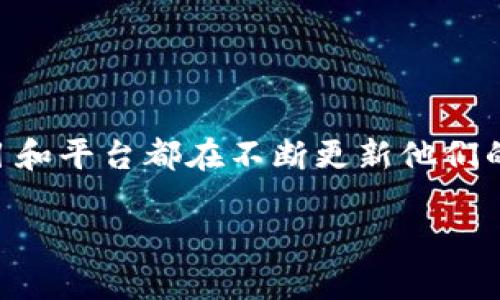 截至我知识的截止日期（2023年10月），TPWallet（TP钱包）并没有官方的微信公众号。不过，随着区块链和数字货币的快速发展，许多相关项目和平台都在不断更新他们的社交媒体渠道，包括微信公众号。如果你希望获得最新的信息，建议访问TPWallet的官方网站或查找他们在其他社交媒体平台上的官方账户。

如果你对TPWallet感兴趣或有其他问题，可以随时询问！