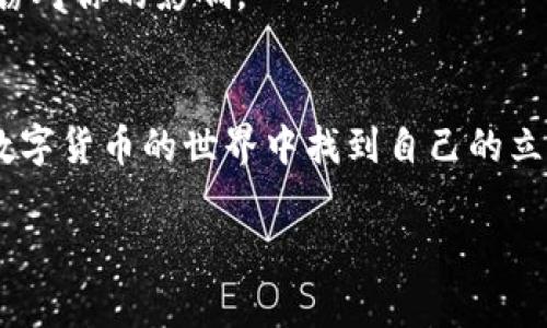 对于使用 TPWallet 的用户来说，观察钱包是一个非常重要的功能，可以帮助用户方便地管理和查看他们的数字资产。接下来，我们将详细介绍如何通过 TPWallet 的观察钱包提币，以及一些有关这个过程的常见问题。

什么是观察钱包？
观察钱包是一种特殊的钱包类型，它允许用户查看其在区块链上拥有的资产，而不需要完全控制该钱包的私钥。通常，观察钱包是通过添加公钥或钱包地址来实现的。这意味着用户可以安全地监控自己的资产，但无法进行链上交易（例如转账或提币），因为他们没有私钥。因此，观察钱包非常适合那些希望追踪多笔交易或不同资产的用户，而无需每个钱包都进行复杂的管理。

在 TPWallet 中如何给观察钱包提币？
实际上，观察钱包本身是不支持直接提币的。提币的前提是你必须拥有能够进行交易的钱包控制权，即你必须有私钥。因此，如果你想要从观察钱包中提币，你需要将资产转移到可以控制的钱包中。下面是详细步骤：

步骤一：确认你的观察钱包信息
首先，确保你已经在 TPWallet 中成功添加了观察钱包，并确认你需要提取的资产类型及其数量。注意观察钱包只能查看地址里的资产情况，它本身并不具备转账能力。

步骤二：获取私钥或控制钱包
为了能够进行提币，你需要找到代表你资产的原始钱包，并确保你具有该钱包的私钥。如果你是从交易所或其他平台导入的某个地址，通过这些渠道你可以获取相关的私钥或助记词。

步骤三：创建可以控制的 TPWallet 钱包
如果你还没有创建一个可以控制的TPWallet，你需要在应用内新建一个钱包。在创建新钱包时，务必确保安全存储好你的私钥和助记词，因为只有这样你才能彻底掌控你的资产。

步骤四：转移资产到控制钱包
通过观察钱包管理界面，获取需要转移资产的原始地址信息，接下来在控制钱包内使用“提币”和“发送”功能，输入你想要转移的地址和数量。如果这里确认无误，就可以发起转账请求。

步骤五：确认交易
在你确认发起提款请求后，网络会处理该笔交易。通常需要一段时间来确认，具体取决于所选择的区块链网络。如果一切顺利，那么在确认后，你的资产就会到达你的控制钱包中。

常见问题
h41. 使用观察钱包有什么风险？/h4
观察钱包是一个很安全的工具，因为它不涉及私钥或助记词的泄露。它只允许用户查看资产。然而，它的劣势是如果你想进行交易，你必须转移到可以控制的钱包。对于用户而言，记得定期检查资产并确保原始钱包的私钥安全是非常重要的。

h42. 如何保护我的钱包安全？/h4
保护你的钱包如同保护你的财产一样重要。使用强密码，开启两步验证（2FA），并始终对私钥进行加密存储。如果可能的话，考虑将大额资产转移到冷钱包中，以防止网上盗窃对你的影响。

结语
在 TPWallet 上使用观察钱包查看和管理资产是一种很便捷的方式。然而，了解如何正确提币和管理自己的资产同样重要，以确保安全和方便。真心希望每位用户都能在数字货币的世界中找到自己的立足之地，合理管理自己的资产，同时尽量避免潜在的风险。 

希望以上内容能帮助你更好地理解 TPWallet 中观察钱包的使用和提币的方法！如有疑问，欢迎随时询问。