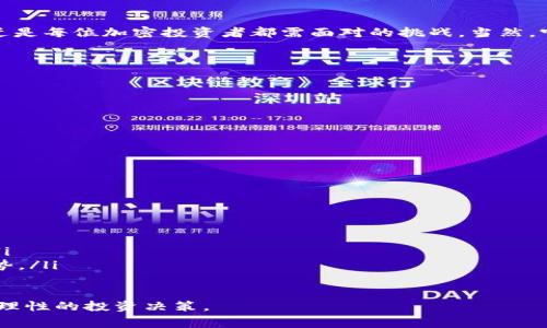 数字货币的合法性因国家和地区而异，因此不能一概而论。各国对数字货币的监管政策、法律框架和市场接受度都存在显著差异。以下是一些主要方面：

1. 数字货币的定义
数字货币是一种以数字形式存在的货币，通常基于区块链技术，例如比特币、以太坊等加密货币。它们并不是由传统的金融机构发行，而是通过去中心化的网络生成和记录。

2. 各国对数字货币的法律地位
不同国家对数字货币的态度截然不同，有些国家积极拥抱并监管数字货币市场，而另一些国家则完全禁止或限制其使用。以下是一些国家的政策例子：
ul
    listrong美国：/strong数字货币在美国是合法的，但各州的监管政策不同，且不同的机构（如SEC、CFTC）对加密资产的定义和监管方法各异。/li
    listrong中国：/strong中国政府对数字货币采取了严厉的打击措施，禁止了加密货币的交易和ICO（首次代币发行）。然而，中央银行数字货币（CBDC）的开发正在进行中。/li
    listrong欧洲：/strong欧洲多个国家对数字货币持开放态度，欧盟也在推进相关的监管框架。/li
/ul

3. 法律风险与合规性
投资数字货币面临的法律风险很高，用户应当了解所在国的相关法律。随着数字货币的普及，各国政府和金融机构对非法活动（如洗钱、诈骗、逃税）的担忧增加，可能会加强监管。因此，进行合法合规的交易和投资显得尤为重要。

4. 数字货币的未来趋势
尽管目前存在不确定性，数字货币的未来仍具有发展潜力。随着技术不断进步和大众接受度提高，预计将会出现更为成熟的监管框架和市场机制，以确保用户的权益和投资安全。

5. 个人看法与总结
在探讨数字货币的合法性时，真心觉得了解各国政策至关重要。在这种快速变化的环境中，保持警惕和适应市场变迁是每位加密投资者都需面对的挑战。当然，听到一些国家完全禁止数字货币的消息，多少让人感到一些遗憾，因为它无疑为创新和经济发展带来了新的可能性。

可能相关问题：

问题一：为什么有些国家对数字货币持反对态度？
一些国家之所以反对数字货币，主要由于以下几个原因：
ul
    listrong安全风险：/strong数字货币交易难以追踪，容易被用于洗钱、诈骗和其他犯罪行为。/li
    listrong经济稳定性：/strong政府担心数字货币可能导致金融市场的不稳定，影响国家货币政策的有效性。/li
    listrong消费者保护：/strong缺乏监管的市场容易导致投资者损失，政府需保护民众的财产安全。/li
/ul

问题二：我如何判断一个数字货币是否合法？
为判断一个数字货币是否合法，可以采取以下几步：
ul
    listrong了解所在国政策：/strong查看所在国家或地区的法律法规，确认该数字货币是否受到认可。/li
    listrong查阅项目资料：/strong审查数字货币背后的项目团队、白皮书和市场状况，了解其合法性和透明度。/li
    listrong关注市场动态：/strong定期跟踪数字货币的新闻动态和专业分析，以获取最新的监管信息和市场趋势。/li
/ul

总而言之，数字货币的合法性是一个复杂而动态的话题，用户需要根据自己的地区情况、法律条款及市场环境，做出理性的投资决策。