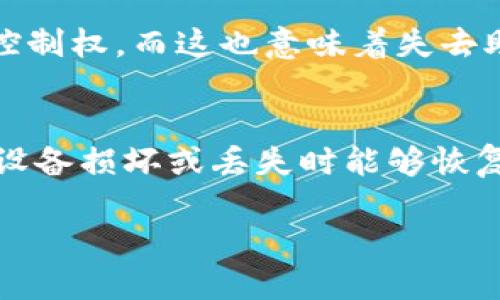 为了将tpwallet（一个多链钱包）导入账户，您可以按照以下步骤操作：

### 步骤1：下载并安装tpwallet
首先，确保您已在手机或电脑上下载并安装tpwallet应用。您可以在应用商店（如Google Play或Apple App Store）找到该应用，或者访问tpwallet的官方网站进行下载。

### 步骤2：启动tpwallet应用
安装完成后，打开tpwallet应用。如果您首次使用该应用，您将看到欢迎界面，提供创建新钱包或导入现有钱包的选项。

### 步骤3：选择导入账户
在欢迎界面中，选择“导入钱包”或“导入账户”选项。此步骤通常会在新建钱包的选择下方有所提示。

### 步骤4：输入助记词或私钥
接下来，您需要输入与您要导入的账户相对应的助记词（通常是12或24个单词）。如果您有私钥，也可以选择导入私钥。确保您的助记词或私钥是完整且正确无误的，因为任何错误都可能导致无法恢复您的账户。

### 步骤5：确认导入
输入助记词或私钥后，应用程序会要求您确认这些信息。仔细检查以确保没有错误。之后，继续按照提示完成导入过程。

### 步骤6：设置安全密码
导入账户后，建议您设置一个安全密码，以保护您的钱包。这是防止未授权访问的重要步骤。确保选择一个强大的密码，并记住它。

### 步骤7：完成导入并查看账户
完成上述步骤后，您应该能够成功导入您的账户。现在，可以在钱包中查看您的资产、交易记录以及其他相关信息。

### 安全提示
导入账户时，请务必确保在安全的环境中进行，避免在公共网络下操作。切勿将您的助记词或私钥分享给他人，以保护您的数字资产安全。

### 可能相关的问题：

#### 1. 如果我丢失了我的助记词或私钥，我可以恢复我的tpwallet吗？
这的确是一个令人心痛的问题。丢失助记词或私钥，实际上几乎无法恢复您的钱包或资产。这是因为区块链技术的去中心化特性，用户对自己的资金拥有绝对控制权，而这也意味着失去助记词或私钥就意味着失去对这些资产的访问权限。因此，真心建议每位用户都要妥善保存助记词或私钥，最好使用纸质备份或加密存储工具来将其保护起来。

#### 2. 导入后如何确保账户的安全性？
导入账户后，为了确保您的tpwallet和资产的安全，您可以采取以下几个措施：首先，在手机或电脑上启用锁屏和安全密码的保护。其次，定期进行备份，确保在设备损坏或丢失时能够恢复您的账户。最后，保持应用的更新，及时安装官方推送的安全补丁，以减少被攻击的风险。听说许多人因未及时更新应用而遭遇了重大损失，真是有点遗憾。

通过以上步骤和提示，希望可以帮助您顺利地导入tpwallet账户，并保持数字资产的安全。如有更多问题，请随时询问，我们将乐于提供帮助。