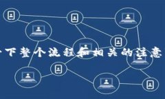 转移JOJO币到TPWallet实际上是一个相对简单的过程