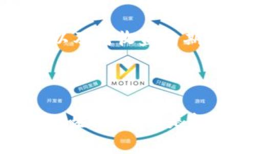 关于TP钱包是否可以直接挖以太坊，这是一个常见的问题，涉及到区块链的钱包与挖矿的关系。首先，我们需要明确什么是TP钱包，以及以太坊挖矿的基本概念。

### 什么是TP钱包？

TP钱包是一款多链数字货币钱包，它支持多种区块链资产的存储和管理，包括以太坊及其代币（ERC-20）。用户可以通过TP钱包进行加密货币的转账、交换和存储，方便快捷。同时，TP钱包还支持去中心化金融（DeFi）功能，可以参与各种链上资产的增值操作。

### 什么是以太坊挖矿？

以太坊是一个基于区块链的开放源代码平台，用户可以在其上进行智能合约的创建和执行。挖矿是指通过计算机运算来验证交易和维护网络安全的过程，矿工会获得以太坊作为奖励。与比特币不同，以太坊目前仍在使用工作量证明（PoW）机制，虽然在向权益证明（PoS）转型过程中，但这个过程可能需要一些时间。

### TP钱包能否直接挖以太坊？

从技术上讲，TP钱包本身并不提供直接的挖矿功能。挖以太坊通常需要具备一定的计算能力和专门的挖矿软件。在挖矿的过程中，用户通常需要搭建自己的挖矿设备（如显卡矿机或ASIC矿机），并下载相应的矿池软件。而TP钱包主要是作为资产存储和管理的工具，并不具备挖矿所需的计算能力和软件支持。

### 如何通过TP钱包参与以太坊生态？

尽管TP钱包不能直接用于挖掘以太坊，但它可以作为管理以太坊资产的工具，帮助用户在以太坊生态中更好地参与各类项目和交易。例如，用户可以在TP钱包中安全地存储以太坊及其代币，参与去中心化金融（DeFi）项目，或者通过质押参与权益证明的奖励。

### 挖矿的未来发展和趋势

随着以太坊逐步向权益证明转型，挖矿的方式和生态也在不断发生变化。未来的挖矿将更倾向于低耗能和环境友好的方式，用户也更加关注如何通过质押或参与DeFi来获得收益。TP钱包等多功能钱包的出现，将为用户提供更多参与区块链生态的机会。

在这个快速变化的领域，许多投资者也在认真思考：如何在新出现的机会中做出明智的决策？如前所述，TP钱包并不能直接挖以太坊，但作为管理资产的工具，它为用户提供了广泛的交易和投资机会。

### 可能相关的问题

#### 1. TP钱包是否安全？

这是许多用户在选择数字货币钱包时最关心的问题之一。在数字货币的世界里，安全性至关重要。TP钱包具备多重的安全保护机制，包括私钥的生成和存储方式，用户可以在不联网的状态下生成私钥，从而大大降低被黑客攻击的风险。

#### 2. 如何选择合适的挖矿程序？

选择一个合适的挖矿程序是挖矿成功的关键。市场上有许多挖矿软件，有些适合大规模挖矿，有些则适合小型矿工。用户需要根据自己的硬件规格、网络状况，以及对收益的期望来合理选择挖矿软件。

### 结语

尽管TP钱包不能直接用于挖以太坊，但它在以太坊的生态中扮演了至关重要的角色。随着区块链技术的快速发展，用户可以通过这样的工具来参与这个新兴的生态。无论是投资还是存储，选择一个好的钱包都是实现优势的关键。希望每一位用户在这个变幻莫测的市场中，能够做出明智的选择，安全、顺利地踏上自己的区块链之旅。
