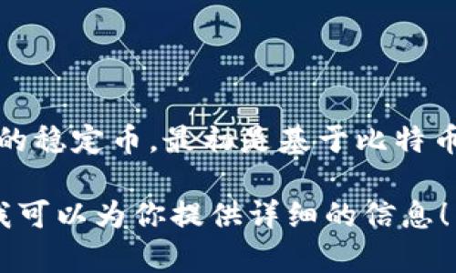 以太坊钱包不直接“介绍”USDT，但它可以用来存储和管理USDT。这是因为USDT（泰拳币）是一种基于区块链的稳定币，最初是基于比特币的 Omni 层发行，但后来也被发行在以太坊等其他区块链平台上，从而确保了其在以太坊网络上的兼容性。

如果你有兴趣了解以太坊钱包如何与USDT结合使用，或者如何在以太坊钱包中存储、交易USDT，请告诉我，我可以为你提供详细的信息！