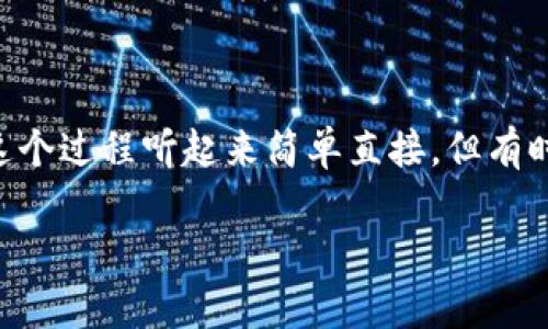 要更改TPWallet地址的官方名称或显示名称，您需要遵循以下步骤。请注意，这些步骤可能会因软件版本和设备的不同而有所变化。

### 第一步：登录TPWallet

1. 首先，打开TPWallet应用程序或访问其官方网站。
2. 使用您的钱包地址和密码登录到您的TPWallet账户。

### 第二步：访问钱包设置

1. 登录后，找到“设置”或“钱包管理”选项，通常可以在主界面的右上角或底部找到。
2. 点击“设置”后，您将看到一个包含各种选项的菜单。

### 第三步：编辑名称

1. 在“钱包管理”或“账户设置”选项中，您应该能够看到已添加的钱包列表。
2. 找到您想要更改名称的钱包地址，点击旁边的“编辑”按钮（一种铅笔图标）。
3. 在弹出的窗口中，您将看到一个文本框，您可以在其中输入新的官方名称。
4. 输入完毕后，确保检查输入的准确性，以免出现拼写错误。

### 第四步：保存更改

1. 完成名称更改后，确保点击“保存”或“确认”按钮，以便保存您的更改。
2. 系统可能会提示您输入密码以确认修改。

### 第五步：确认更改

1. 更改完成后，返回钱包管理页面，检查新名称是否成功显示。
2. 如果没有立即更新，尝试刷新页面或重新登录。

### 常见问题解答

#### 问题1：如果我无法找到设置选项，该怎么办？

有时候，应用程序的界面可能会有更新，导致某些选项的位置发生改变。此时，您可以尝试以下措施：

- **查看帮助文档**：大多数应用程序都有自助帮助文档或常见问题解答部分，您可以在这里找到关于更改名称的详细说明。
- **联系支持团队**：如果仍然找不到设置选项，可以考虑联系TPWallet的客户支持，获取他们的帮助。

#### 问题2：更改名称会影响我的钱包功能吗？

更改钱包的官方名称仅仅是显示上的变更，不会影响您的钱包的实际功能或使用。您的交易、余额和其他设置都不会受到影响。

### 总结

在TPWallet中更改地址的官方名称是一个简单的过程，只需登录、访问设置、编辑名称，并保存更改即可。虽然这个过程听起来简单直接，但有时可能会因为界面变化或技术问题而遇到小麻烦。希望上述步骤能帮到您，让您的TPWallet使用体验更加顺畅。

如您还有其他问题或疑问，欢迎随时提问！