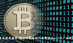 未来发展趋势：探讨中国物联网数字货币APP的广