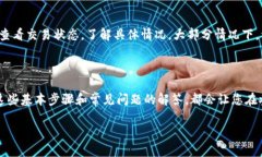 很高兴您对数字货币过户流程感兴趣！数字货币