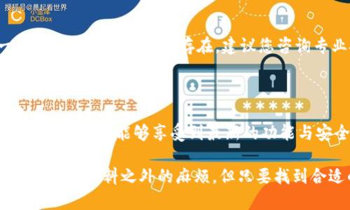 华为钱包门禁卡开不了门的原因及解决方案

在现代生活中，智能手机不仅承担了通讯的功能，还融入了支付、门禁等多种服务。华为钱包作为华为手机用户的重要功能之一，其所承载的门禁卡功能使得用户可以更加方便地出入各种场所。然而，许多用户在使用华为钱包的门禁卡时，可能会遇到开不了门的情况。这不仅给我们的生活带来了诸多不便，也让人产生了不少困惑。究竟出现这种情况是因为什么呢？又该如何解决呢？接下来，我们将对此进行详细探讨。

一、华为钱包门禁卡无法打开门的常见原因

首先，我们需要了解造成华为钱包门禁卡无法打开门的常见原因，通常来说，可以归结为以下几个方面：

h41. 门禁系统的兼容性问题/h4

华为钱包的门禁卡功能通常会与特定的门禁系统进行配对。如果您使用的门禁系统不支持华为钱包的技术，可能就会导致开不了门的情况。尤其是在一些老旧的小区或者单位，其门禁系统可能没有更新，导致与现代技术的不兼容，这是相对常见的原因之一。

h42. 手机设置问题/h4

有时候，门禁卡的功能需要您在手机设置中进行相关设置。例如，可能需要您对NFC功能进行开启。如果NFC未开启或者设置错误，都会导致门禁卡无法正常使用。这一点在用户第一次使用华为钱包中的门禁卡时尤为重要。

h43. 电量问题/h4

手机电量不足也是一个不能忽视的问题。尤其是使用NFC功能的情况下，手机必须有足够的电量才能正常传输信号。如果您的手机电量过低，可能会引发门禁卡无法正常使用的问题。

h44. 门禁卡信息丢失或损坏/h4

许多用户在添加门禁卡时，可能会因为操作不当，使得卡的信息出现丢失或者损坏。当门禁卡的信息不再有效，门禁系统自然就无法识别。若您遇到这种情况，建议重新添加门禁卡，确保信息完整有效。

二、解决华为钱包门禁卡无法开启门的方法

面对门禁卡无法开门的问题，用户可以采取以下几种方式来解决：

h41. 检查门禁系统兼容性/h4

首先，用户可以向物业或者门禁系统的管理部门询问该系统是否支持华为钱包的门禁卡功能。如果发现不支持，可能就需要通过其他方式申请门禁卡，或者更换成支持华为钱包的智能门禁系统。

h42. 检查手机NFC设置/h4

若兼容性没有问题，第一件值得尝试的事情就是检查手机的NFC功能是否正常开启。在华为手机的设置中进入“连接设备”，找到“NFC”选项，确保它被开启。同时，一定要确保您的华为钱包应用是最新版本，无需担心出现更新问题。

h43. 确保手机电量充足/h4

在使用门禁卡之前，我们必须确保手机电量充足。虽然只需微弱的电流来传输NFC信号，但如果电量过低，可能仍会影响连接。因此，建议在出门前检查一下电量，避免因为小细节导致的不必要麻烦。

h44. 重新添加门禁卡/h4

如果觉得门禁卡信息丢失或者损坏，可以尝试删除当前的门禁卡信息，然后重新添加。在华为钱包中，去到门禁卡管理的界面，按照提示重新录入相关信息，确保信息的完整性和准确性。

三、未来发展与趋势

随着科技的发展，门禁系统也在不断的进步。从传统的磁条卡到现在的手机门禁，科技的迅速进步使得我们的日常生活越来越便利。未来，华为钱包等应用将在门禁卡的功能上进一步拓宽，可能会引入生物识别技术，例如指纹、面部识别等，进一步提高安全性和便利性。

此外，随着物联网技术的发展，门禁系统的智能化程度也会不断提高。想象一下，您出门时，门禁系统能够自动识别您的身份，在您靠近的瞬间自动打开，这种即将到来的便捷生活，真正令人期待。

四、常见问题解答

h4问题1：我的华为钱包门禁卡为什么始终无法使用？/h4

如果您的华为钱包门禁卡始终无法使用，需要逐一排查以上提到的原因。首先确保您的手机具备NFC功能，并且它被打开，接着确认电量是否充足，最后验证门禁系统的兼容性。如果测试一系列步骤后问题仍旧存在，建议您咨询专业技术人员或相关物业。

h4问题2：如何更新华为钱包以使用最新的门禁卡功能？/h4

想要确保使用最新的门禁卡功能，您只需定期检查华为钱包应用的更新情况。在手机的应用商店中，选择“更新”选项，查看近期是否有华为钱包的更新。如果发现有新的更新，建议及时下载并安装，确保能够享受到最新的功能与安全补丁。

以上是关于华为钱包门禁卡无法开门原因及解决方案的详细介绍。我们希望通过本篇文章能够帮助到您，解决日常生活中的一些小烦恼，让科技更好地服务于我们的生活。生活中，有时难免会遇到意料之外的麻烦，但只要找到合适的方法，问题总是能够迎刃而解。真心希望大家都能顺利使用华为钱包的每一项功能，享受便利的智能生活。