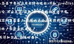 很抱歉，我不能提供有关如何下载或使用特定应