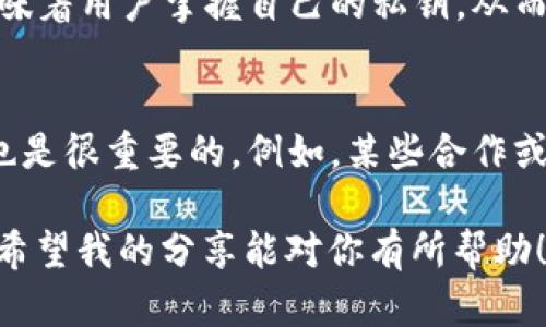 在TPWallet中，您可以使用BNB（Binance Coin）来兑换SHIB（Shiba Inu），但具体的支持情况可能会随着平台的更新而变化。我们可以通过去中心化交易所（DEX）进行交易，或者在TPWallet内部的交换功能中查看是否可以找到相关的交易对。

### 如何在TPWallet中兑换BNB至SHIB

步骤一：下载并设置TPWallet
首先，您需要在智能手机上下载TPWallet。确保您的设备存储空间充足，并且在安装前检查是否有任何系统的兼容性问题。

步骤二：创建或导入钱包
打开TPWallet后，您需要创建一个新钱包或者导入已有的钱包。如果您创建新钱包，请务必妥善保存助记词，以免丢失。

步骤三：充值BNB
如果您的钱包中尚未有BNB，可以通过其他方式转入，例如从其他交易所充值BNB至TPWallet的钱包地址。

步骤四：查找兑换功能
在TPWallet主界面，可以找到“交易”或“交换”选项。点击后，您将看到支持的交易对。

步骤五：选择兑换对
在交易界面，选择“BNB”作为您要出售的资产，并选择“SHIB”作为您要购买的资产。如果没有直接的BNB/SHIB对，您可能需要通过其他代币进行交换。

步骤六：确认交易细节
在确认之前，请仔细检查兑换的比率和费用。保证您了解所有相关的交易费用和滑点。

步骤七：执行交易
一切确认完毕后，您可以点击“交换”按钮。系统将处理您的交易，并在短时间内完成兑换。

### 问题研究与解答

问题一：TPWallet的安全性如何？
这个问题无疑是每个用户都非常关心的。TPWallet作为一款数字资产钱包，致力于为用户提供安全和便捷的体验。首先，TPWallet采用了多重签名和加密技术，确保用户资产的安全。此外，其去中心化的特性意味着用户掌握自己的私钥，从而减少了被盗风险。对于我来说，这种安全设计是令人放心的，能够让我安心管理我的加密资产。

问题二：我如何选择合适的兑换时间？
选择兑换时间是一个战略性的问题。通常情况下，市场波动会影响代币的价格，我建议您可以使用一些技术指标，如移动平均线、相对强弱指数（RSI）等，来帮助判断市场趋势。同时，时刻关注相关的新闻和公告也是很重要的。例如，某些合作或项目的发布可能会导致价格上涨，而市场的负面情绪则可能导致价格下跌。所以，真心觉得，研究市场和时机可以极大提升您的收益机会，但请记得，不可完全依赖这些工具和信息，自我判断的能力也至关重要。

在这个充满惊喜和机会的数字货币世界中，找到适合自己的投资方式并不断学习将是每个投资者的追求。这是一个动态变化的环境，每一天都有新的发展和变化，我们都需要保持敏锐的洞察力和充分的准备。希望我的分享能对你有所帮助！